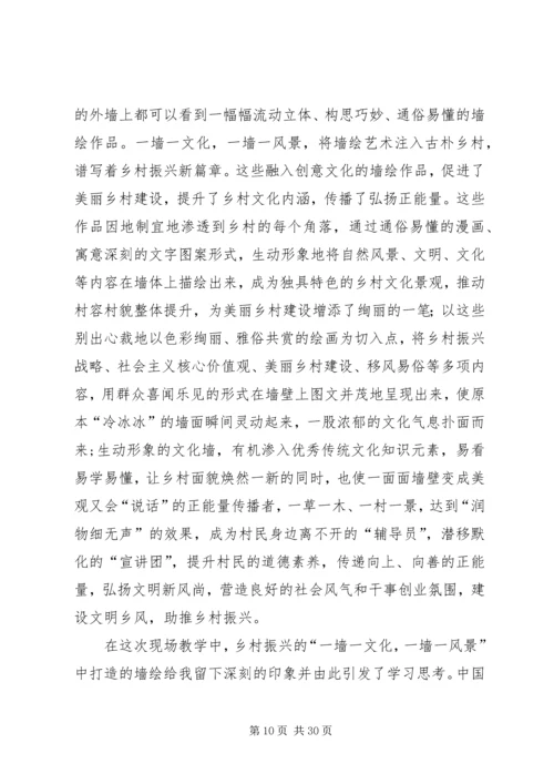 关于实施乡村振兴战略的思考文章八篇.docx