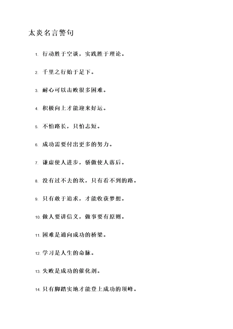 形容章太炎的名言警句