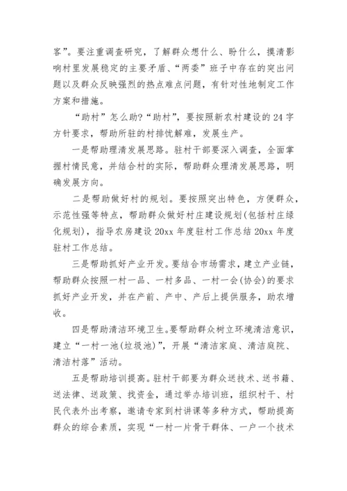 关于驻村工作心得体会.docx