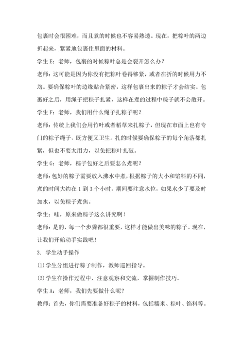 北师大版五上劳动与技术《1.清香美味端午粽》教学设计.docx