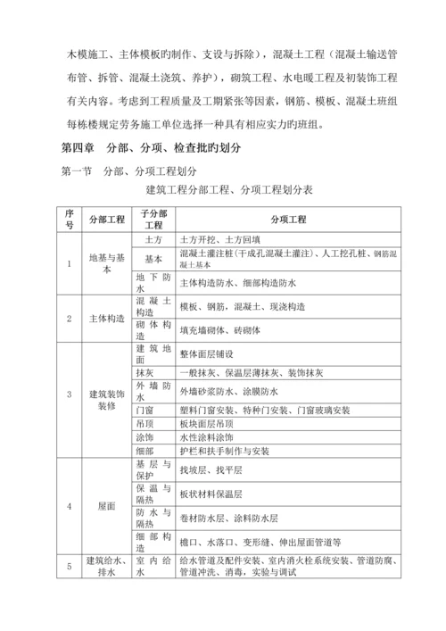 检验批划分及抽检专题方案.docx