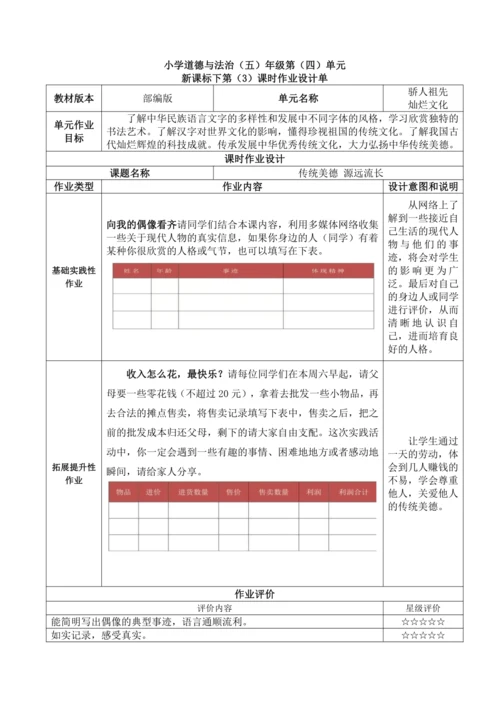 统编版道德与法治五年级上册第四单元《骄人祖先  灿烂文化》作业设计