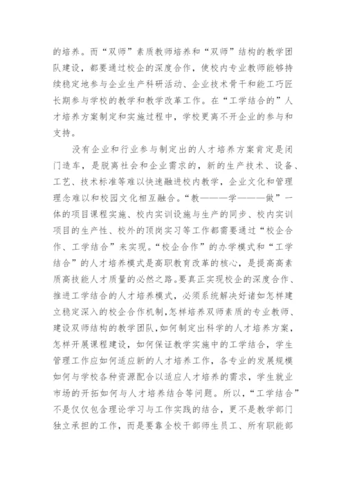 校企合作工学结合分析论文.docx