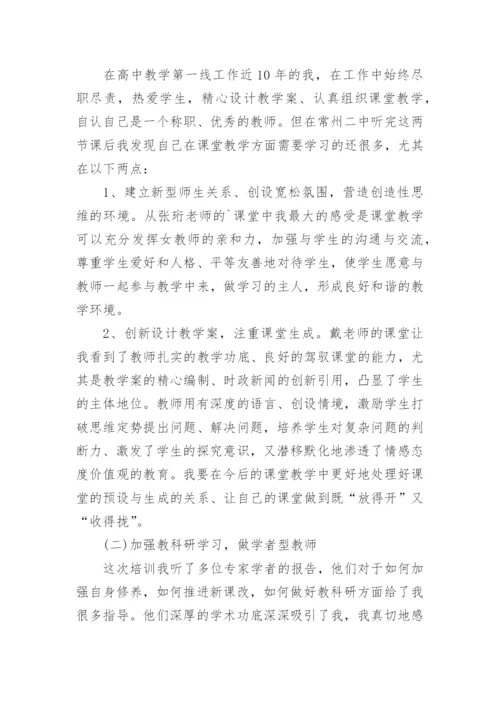 中小学思政课教师培训心得体会.docx