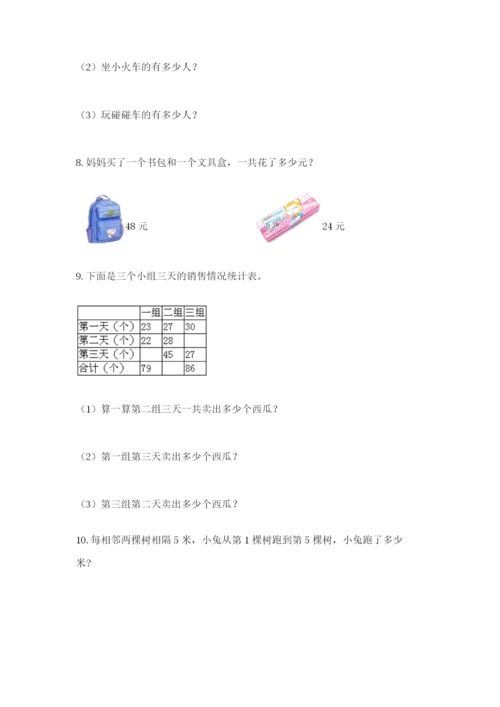 小学二年级数学应用题大全精品【易错题】.docx