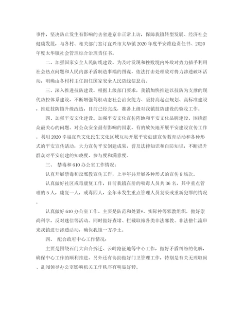 精编之社区上半年信访工作总结范文【三篇】.docx