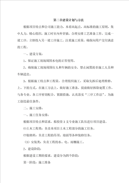 中学食堂改造工程施工方案设计