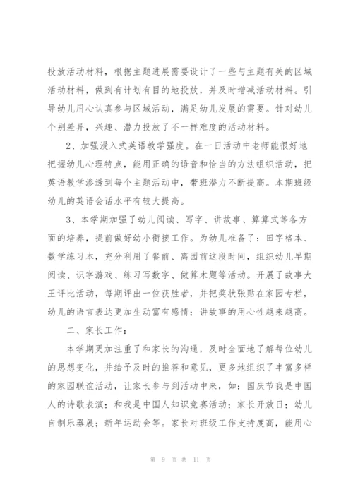 幼儿园教师个人工作总结集锦.docx