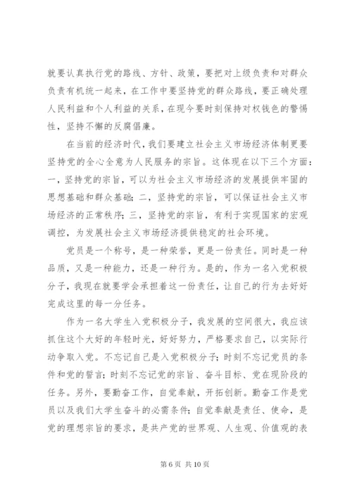 某年党章的思想汇报范文4篇.docx