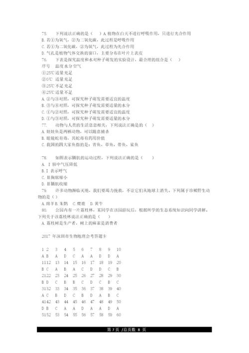 2021年广东省深圳市生地会考真题试卷和答案.docx