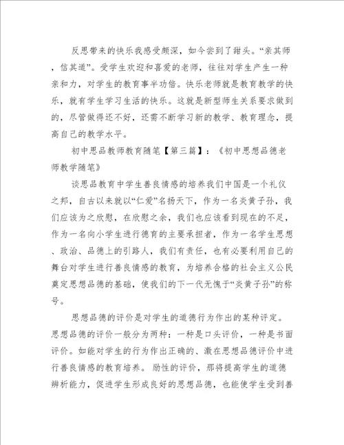 初中思品教师教育随笔