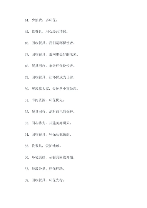 餐具回收间标语