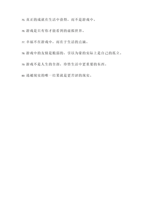 玩游戏有害的名言警句