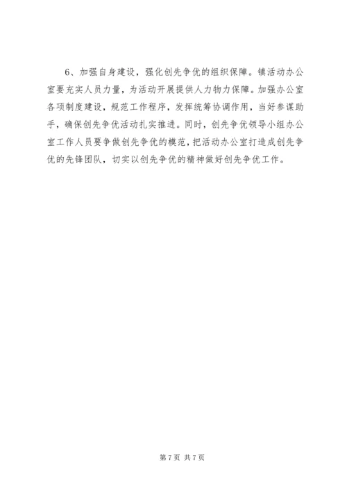 村创先争优工作计划 (2).docx