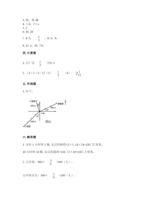 人教版六年级上册数学期末测试卷及参考答案【培优a卷】.docx