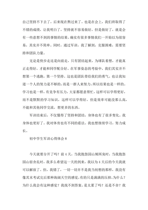 初中学生军训心得体会汇编15篇.docx