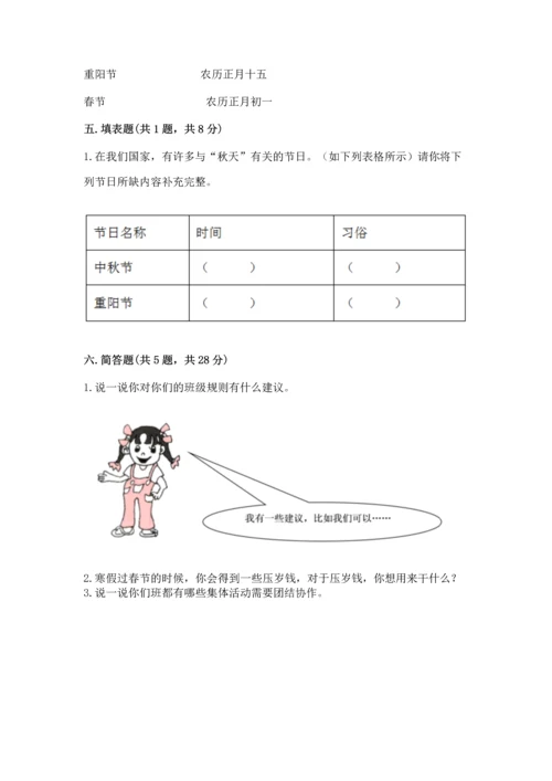 部编版二年级上册道德与法治《期中测试卷》精品（综合题）.docx