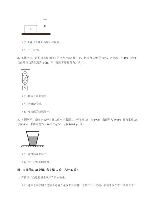 第一次月考滚动检测卷-重庆市大学城第一中学物理八年级下册期末考试专项训练试卷.docx