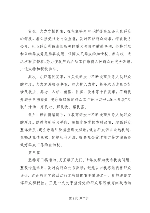 党的群众路线教育活动经验做法3篇.docx