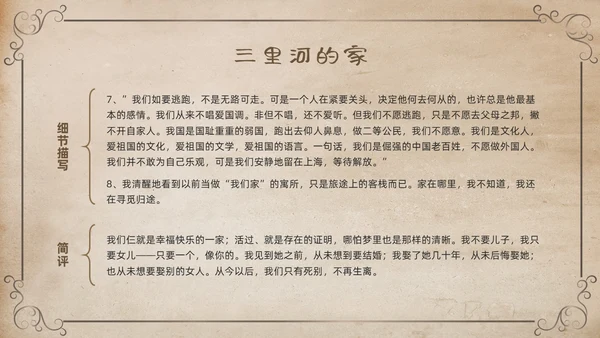 棕色复古名著导读读书分享好书推荐我们仨PPT模板宣传PPT动