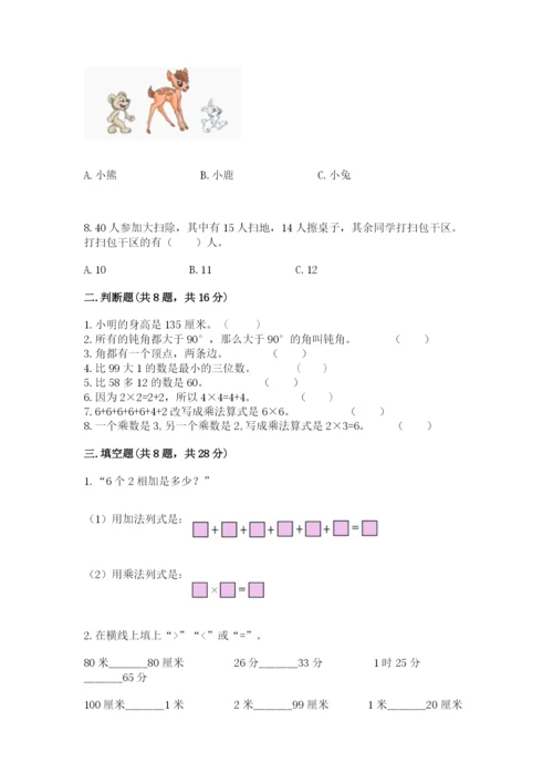 小学数学二年级上册期中测试卷附答案（基础题）.docx
