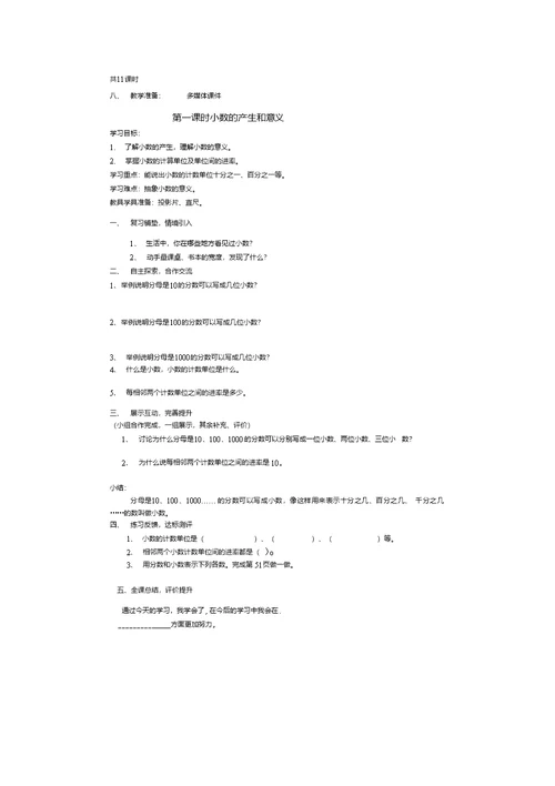 四年级数学下册第四单元导学案