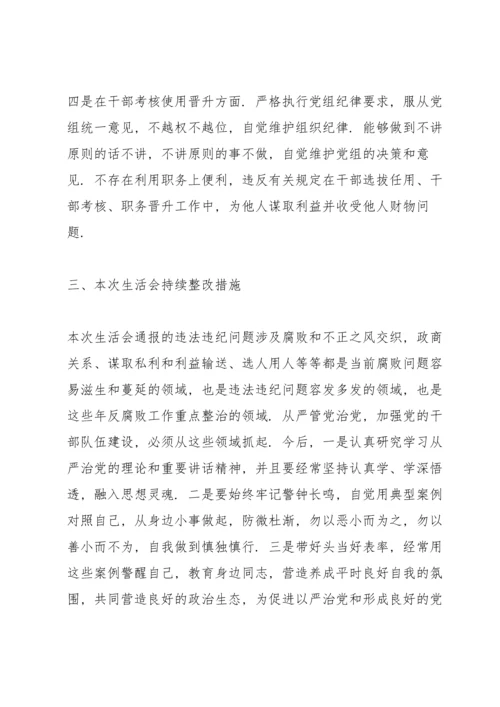 以案促改专题民主生活会发言稿大全10篇.docx