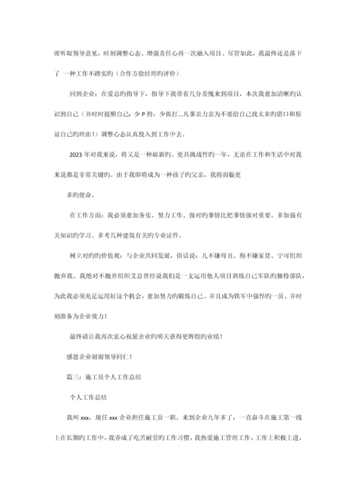 2023年建筑施工员个人工作总结.docx