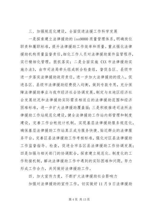 法律援助工作计划 (2).docx