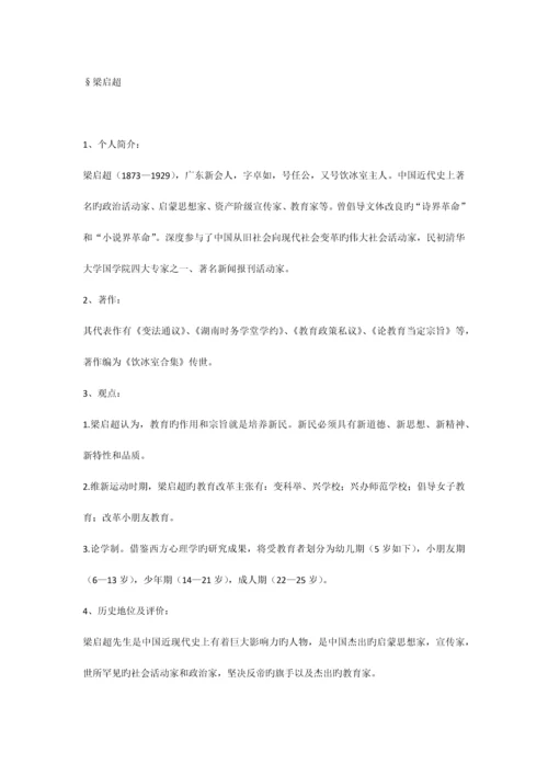 2023年教师招聘考试教育学常考人物及有关理论整理.docx