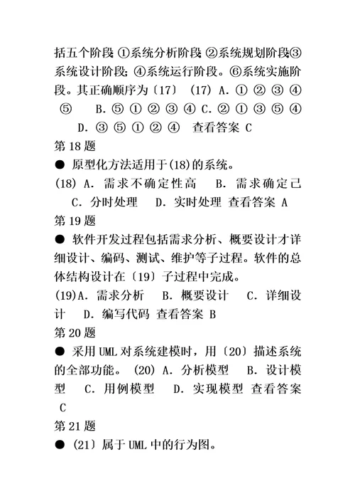 最新2022年上半年信息系统管理工程师上午试卷参考答案版