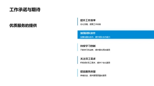 人资行政团队展望