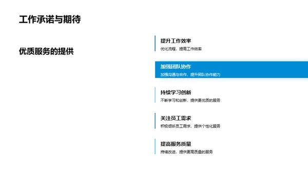 人资行政团队展望