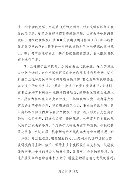 区长在XX年全区经济工作会议上的讲话.docx