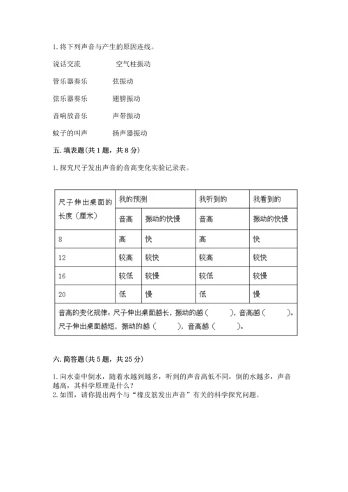 教科版科学四年级上册第一单元声音测试卷精选.docx