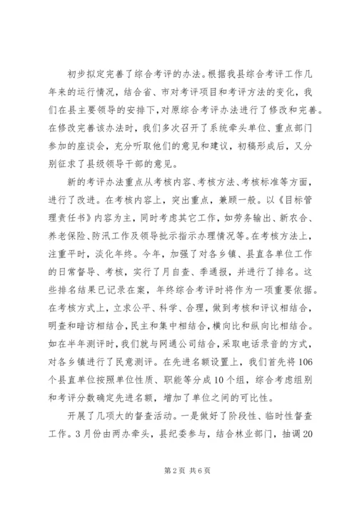 县重点工作督导组工作汇报.docx