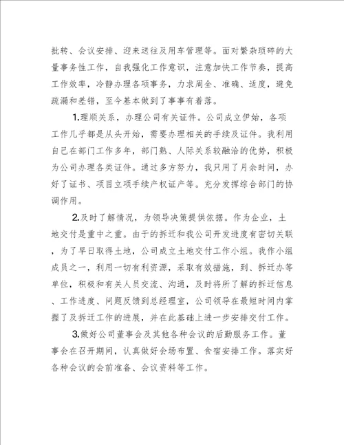 个人半年工作总结700字精选5篇工作总结范文