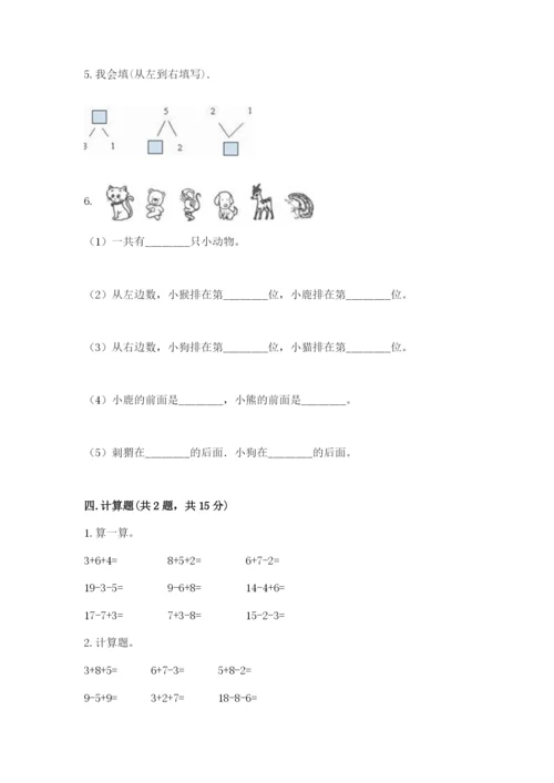 北师大版一年级上册数学期末测试卷【a卷】.docx