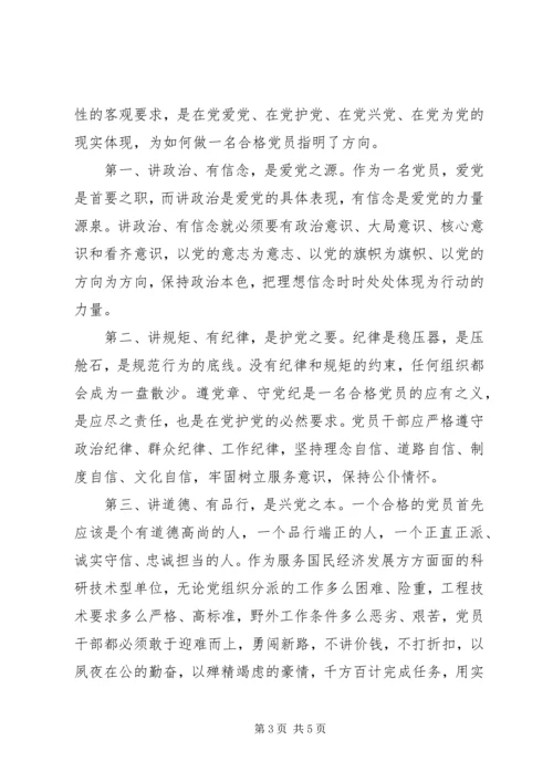 汲取榜样力量做四讲四有共产党员.docx