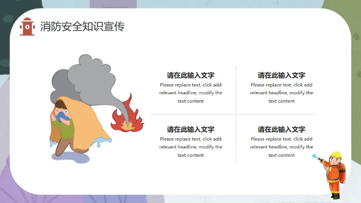 可爱卡通手绘消防安全知识讲座通用PPT模板