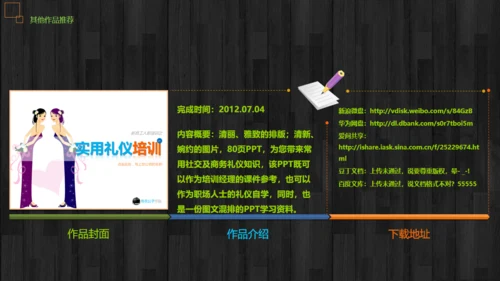 HR公司文化企业培训通用PPT课件