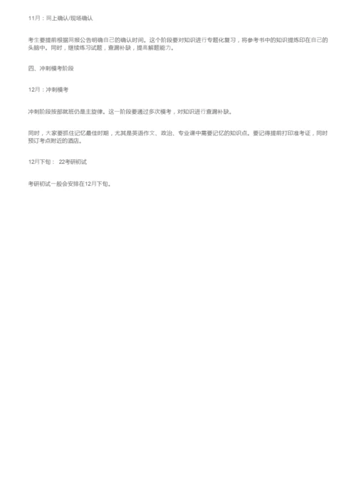 23考研备考时间轴，看看你都清楚吗？.docx