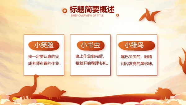 红领巾心向党少先队员童心向党PPT