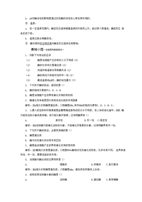 省优获奖导学案 酶与酶促反应 含答案