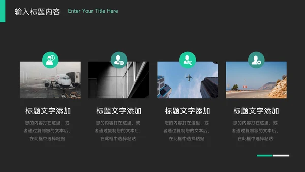 绿色暗色简约公司宣传策划PPT模板