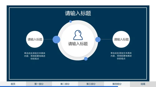 深蓝简约几何硕士答辩PPT模板