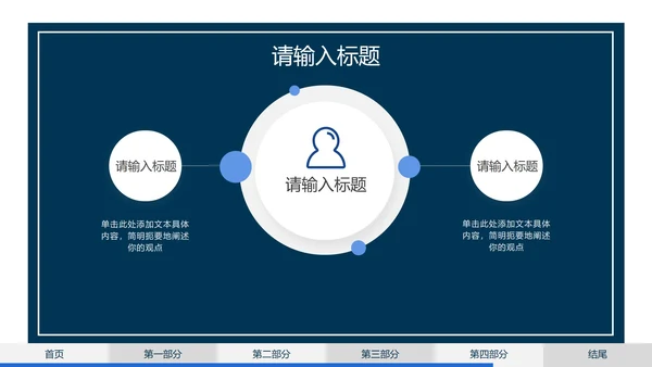 深蓝简约几何硕士答辩PPT模板