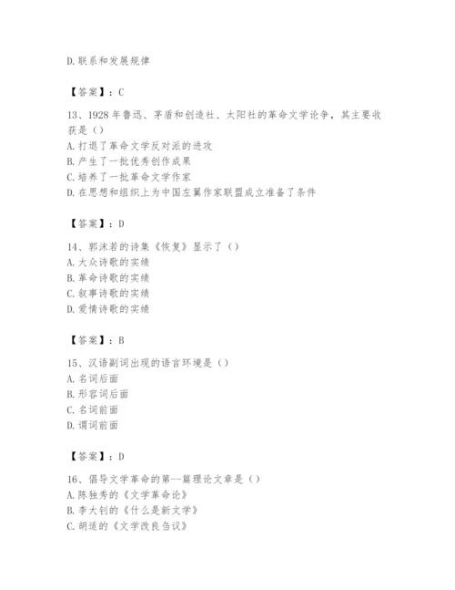 2024年国家电网招聘之文学哲学类题库及答案【考点梳理】.docx