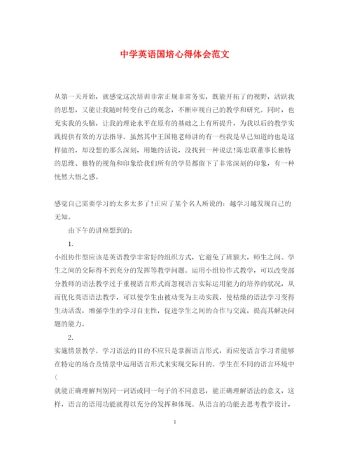精编中学英语国培心得体会范文.docx