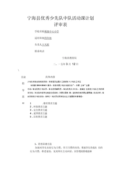 四年级中队活动计划